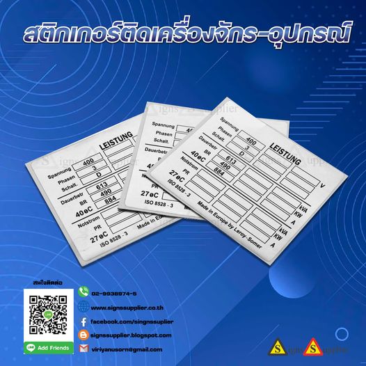 สติกเกอร์ติดเครื่องจักร/อุปกรณ์