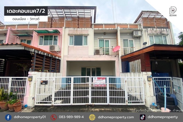 ขายหมู่บ้านเดอะคอนเนค7/2 ดอนเมือง-วิภาวดี (DD001766)