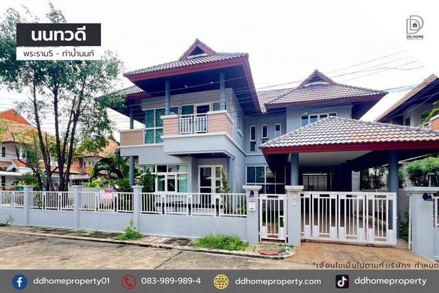 ขายบ้านเดี่ยว หมู่บ้านนนทวดี พระราม5-ท่าน้ำนนท์ (DD001763)