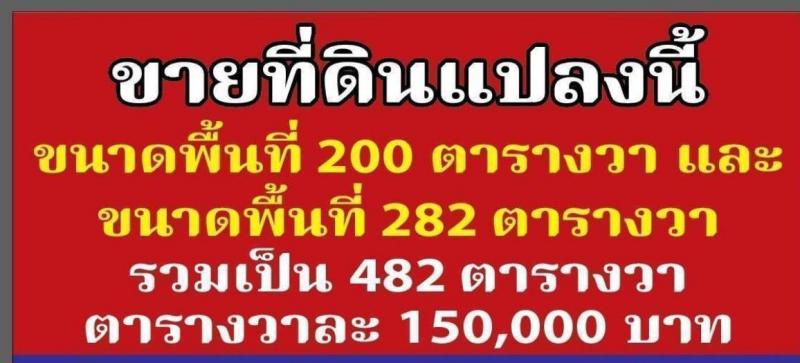 ขายที่ดินแปลงนี้ ทำเลดี มี 2 แปลง ซอย นวลจันทร์ 56 เขตบึงกุ่ม