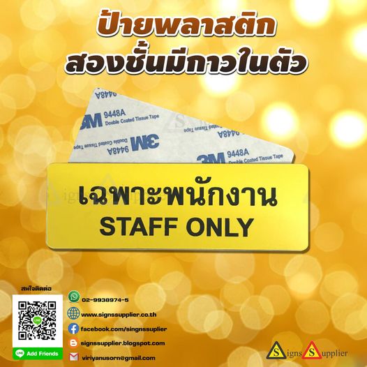 ป้ายพลาสติกสองชั้นมีกาวในตัว