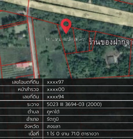 ขายด่วน  ที่ดินตรงข้ามตำรวจทางหลวงรัตภูมิ  ตำบล คูหาใต้ อำเภอ รัตภูมิ จังหวัด สงขลา