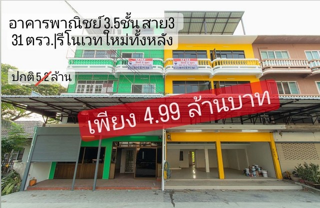 ขายให้เช่า อาคารพาณิชย์ 3.5 ชั้น พุทธมณฑล สาย 3 หน้ากว้าง 8 เมตร โครงการติดถนนใหญ่ ใกล้ถนนอักษะ หลังริม รีโนเวทแล้วพร้อ