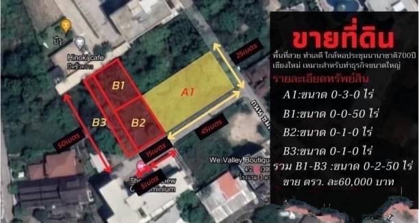 โซนเจ็ดยอด ขายตรว.ละ 60,000 บาท เนื้อที่ 550 ตรว. ที่ดินสวย ทำเลดี ใกล้หอประชุมนานาชาติ700ปี เหมาะสำหรับธุรกิจขนาดใหญ่