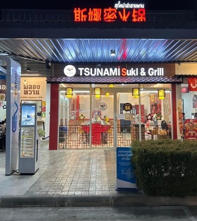 เซ้งด่วน ร้านสุกี้หม่าล่าสายพาน สาขาปั๊มน้ำมันปตท. หนามแดง สมุทรปราการ ข้างคาเฟ่อเมซอน มีจุดชาร์จรถ EV หน้าร้าน