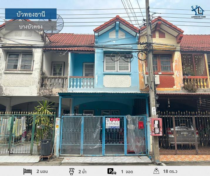 LM24-0111 ขายทาวน์เฮ้าส์ 2 ชั้น ทำเลดี ใกล้เซ็นทรัลเวสเกตน์ ม.บัวทองธานี บางบัวทอง สมบัติบุรี