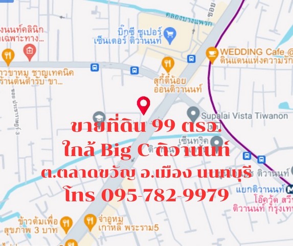ขาย ที่ดิน 99 ตรว. นครอินทร์ ต.ตลาดขวัญ อ.เมืองนนทบุรี ใกล้ถนนใหญ่2นาที