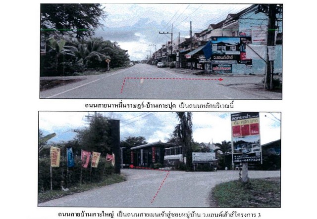 ขายบ้านมือสองเมืองตรัง โครงการ ว.แลนด์เฮ้าส์ โครงการ 3