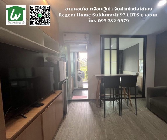 ขาย คอนโด ใกล้ BTS บางจาก Regent Home Sukhumvit 97/1 รับค่าเช่าต่อได้เลย