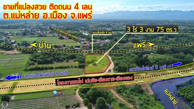 ขายที่ดินสวย  3-3-75 ไร่   ติดถนนเส้นหลัก 101 แพร่-น่าน  ต.แม่หล่าย  อ.เมืองแพร่  จ.แพร่   ZN618