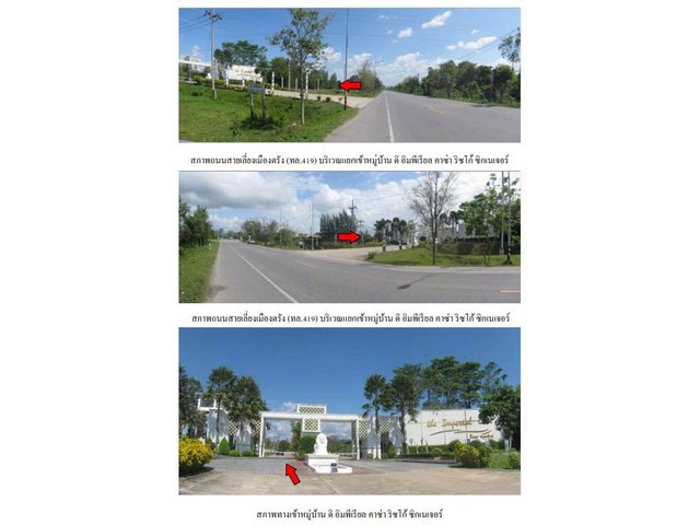   Code ID :  PGTRG-LB-A-660011  ราคา  5,300,000  บาท ▸ เนื้อที่ 76 ตร.ว  พื้นที่ใช้สอย 220.47 ตร.ม.  * 3 ห้องนอน 2 ห้องน้ำ   * 1 ที่จอดรถ   บ้านหันไปทางทิศตะวันตก  พิกัดทรัพย์ : https://maps.app.goo.gl/ukfMKRYKFjmoHqDs9  สถานที่ใกล้เคียง ▸ใกล้  ไทวัสดุ ตรัง ▸ใกล้  โรงพยาบาลวัฒนแพทย์ ตรัง ▸ใกล้  โรบินสัน ไลฟ์สไตล์ ตรัง ▸ใกล้  ตลาดเซ็นเตอร์พอยท์  สอบถามเพิ่มเติม / นัดชม โทร. 097-419-5982(พลอย) โทร. 096-932-4624(ออมสิน) Line : @panaya (มี@ด้านหน้า)  ปรึกษาสินเชื่อฟรี One Stop 