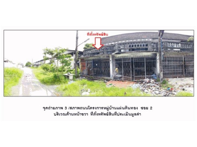 ขายทาวน์เฮ้าส์มือสองนครศรีธรรมราช โครงการ แผ่นดินทอง