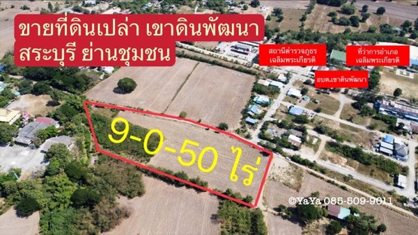 ขายที่ดิน แปลงสวย อำเภอเฉลิมพระเกียรติ สระบุรี ใกล้สถานีตำรวจภูธรเฉลิมพระเกียรติ