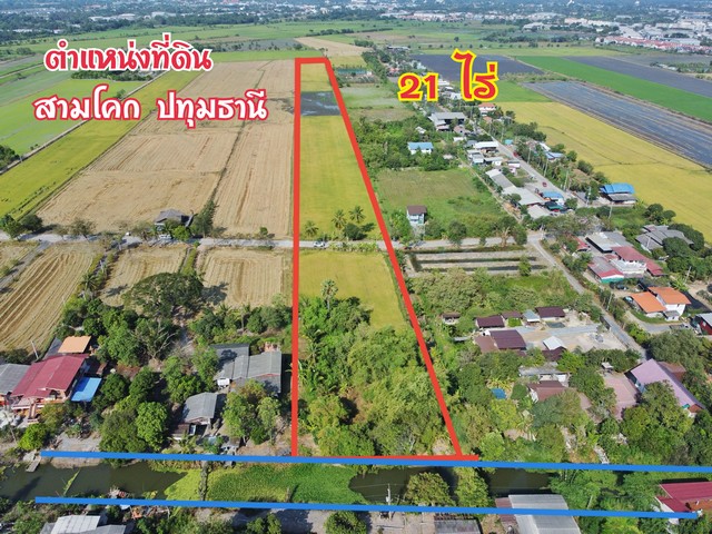 ขาย ที่ดิน 21 ไร่ สามโคก ปทุมธานี ถนน 346 ในเขต เมืองปทุม ซอย แดนทอง ( เทศบาล 14) เหมาะ พัฒนาทำโครงการหมู่บ้านจัดสรร 