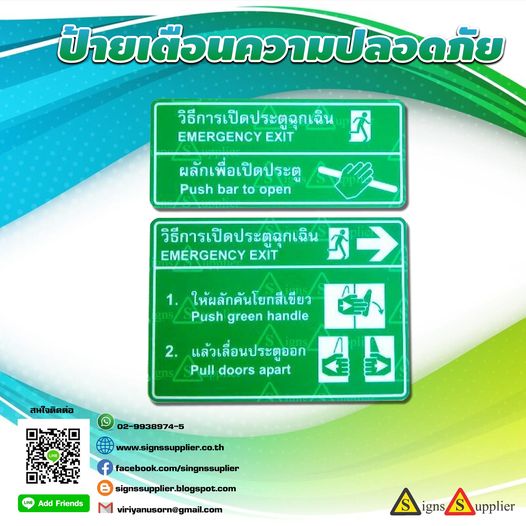 ป้ายเตือนความปลอดภัย