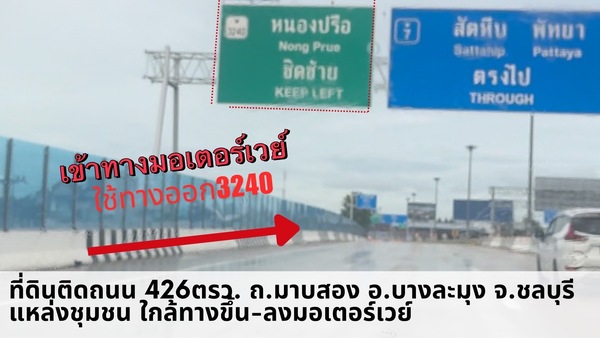 ขายที่ดิน ติดถนนมาบสอง อ.บางละมุง จ.ชลบุรี ใกล้มอเตอร์เวย์