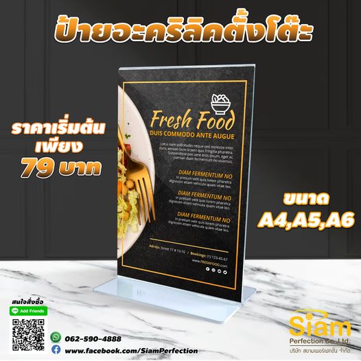 ป้ายอะคริลิคตั้งโต๊ะ