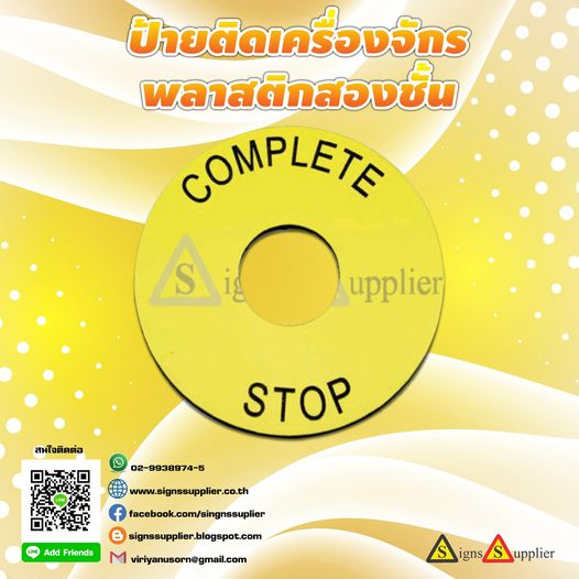 ป้ายติดเครื่องจักร พลาสติกสองชั้น