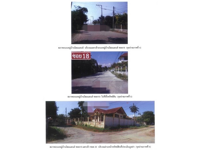 ขายบ้านมือสองเมืองเพชรบูรณ์ หมู่บ้านโฮมแลนด์ เพชรบูรณ์