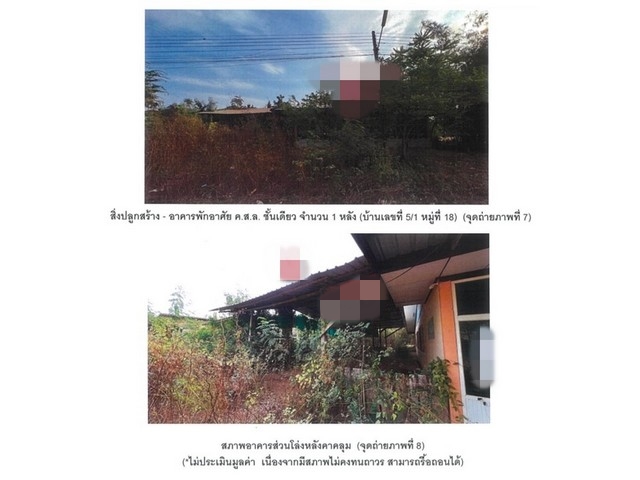 ขายบ้านมือสอง                 อำเภอศรีเทพ เพชรบูรณ์