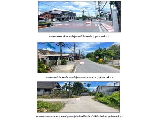  Code ID :  PGNRT-LB-A-650013  ราคา  2,400,000  บาท ▸ เนื้อที่ 64.10 ตร.ว พื้นที่ใช้สอย 163.01 ตร.ม.  * 3 ห้องนอน 2 ห้องน้ำ   * 1 ที่จอดรถ   บ้านหันไปทางทิศตะวันตก  พิกัดทรัพย์ : https://maps.app.goo.gl/6NhfqARGZbDE97CG9  สถานที่ใกล้เคียง ▸ใกล้  โรงพยาบาลมหาราชนครศรีธรรมราช ▸ใกล้  เซ็นทรัล นครศรีธรรมราช ▸ใกล้  วัดศาลามีชัย   ▸ใกล้  มหาวิทยาลัยมหาจุฬาลงกรณราชวิทยาลัย วิทยาเขตนครศรีธรรมราช  สอบถามเพิ่มเติม / นัดชม โทร. 097-419-5982(พลอย) โทร. 096-932-462