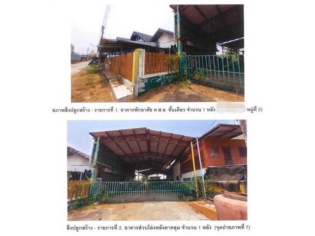 ขายบ้านพร้อมสิ่งปลูกสร้างมือสอง  อำเภอบึงสามพัน เพชรบูรณ์