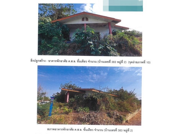 ขายบ้านมือสอง                อำเภอหนองไผ่ เพชรบูรณ์