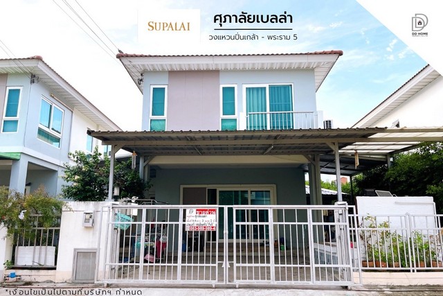 ขายหมู่บ้านศุภาลัยเบลล่า วงแหวนปิ่นเกล้า-พระราม5 (DD001786)