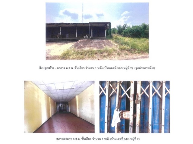 ขายอาคารพาณิชย์มือสอง     อำเภอวิเชียรบุรี  เพชรบูรณ์