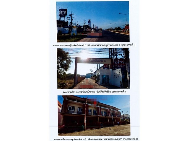 ขายทาวน์เฮ้าส์มือสองเมืองเพชรบูรณ์   หมู่บ้านหน้าค่าย 3 เพชรบูรณ์