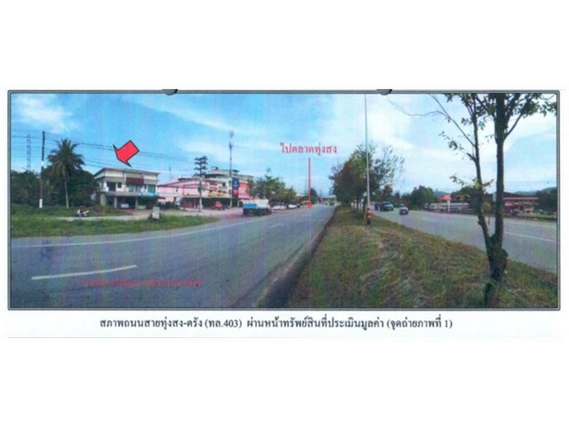 ขายอาคารพาณิชย์มือสอง  อำเภอทุ่งสง นครศรีธรรมราช