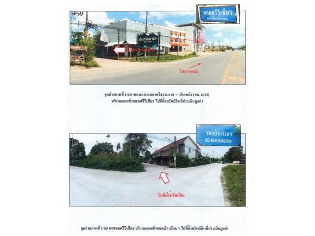     ขายทาวน์เฮ้าส์มือสอง  อำเภอฉวาง  นครศรีธรรมราช 