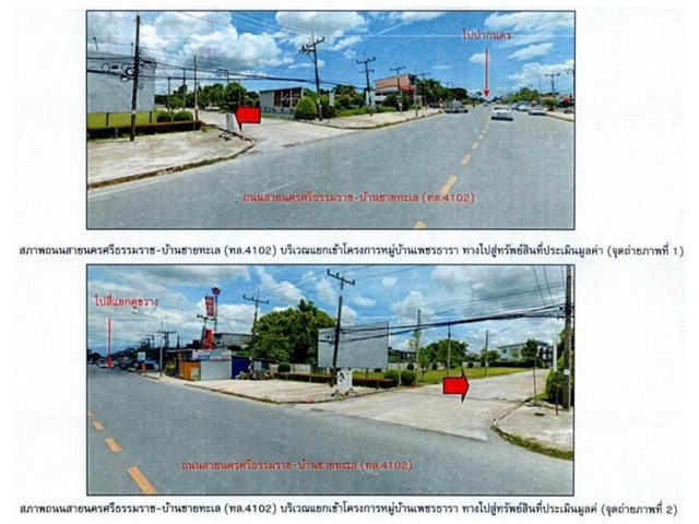   Code ID :  PGNRT-LB-A-660016  ราคา  4,100,000   บาท ▸ เนื้อที่ 55.90 ตร.ว  พื้นที่ใช้สอย 180.88 ตร.ม.  * 3 ห้องนอน 2 ห้องน้ำ   * 1 ที่จอดรถ   บ้านหันไปทางทิศตะวันออกเฉียงเหนือ  พิกัดทรัพย์ : https://maps.app.goo.gl/P8pHVowbhEtnhCyc8  สถานที่ใกล้เคียง ▸ใกล้  โรบินสัน โอเชี่ยน นครศรีธรรมราช ▸ใกล้  บิ๊กซี ซูเปอร์เซ็นเตอร์ นครศรีธรรมราช ▸ใกล้  โรงพยาบาลนครินทร์  ▸ใกล้  สถานีรถไฟนครศรีธรรมราช  สอบถามเพิ่มเติม / นัดชม โทร. 097-419-5982(พลอย) โทร. 096-932-4624(