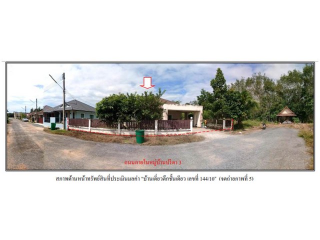   Code ID :  PGNRT-LB-A-660013  ราคา 2,700,000  บาท ▸ เนื้อที่ 88.70 ตร.ว  พื้นที่ใช้สอย 163.5 ตร.ม.  * 3 ห้องนอน 02ห้องน้ำ   * 1 ที่จอดรถ   บ้านหันไปทางทิศตะวันออกเฉียงใต้  พิกัดทรัพย์ :  https://maps.app.goo.gl/WbnfnPyLDGKYsC6K6  สถานที่ใกล้เคียง ▸ใกล้  โรงพยาบาลทุ่งใหญ่ ▸ใกล้  วัดควนสระบัว ▸ใกล้  วัดท่ายาง  ▸ใกล้  มทร.ศรีวิชัย ทุ่งใหญ่  สอบถามเพิ่มเติม / นัดชม โทร. 097-419-5982(พลอย) โทร. 096-932-4624(ออมสิน) Line : @panaya (มี@ด้านหน้า)  ปรึกษาสินเชื่อฟรี One Stop Service ดูแ