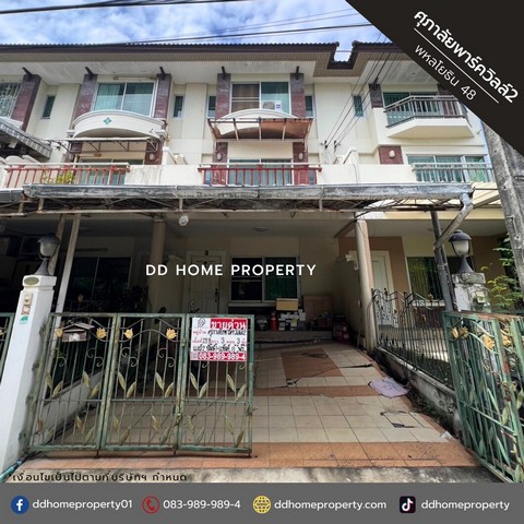 ขายหมู่บ้านศุภาลัยพาร์ควิลล์2 พหลโยธิน48 (DD001788)