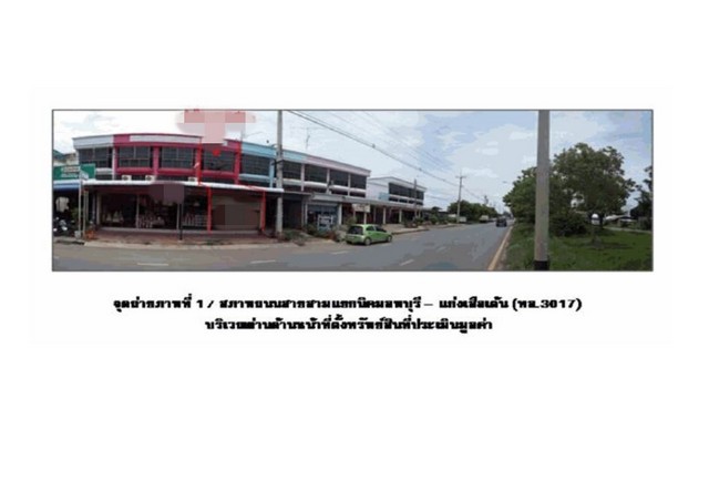 ขายอาคารพาณิชย์มือสอง         อำเภอพัฒนานิคม ลพบุรี