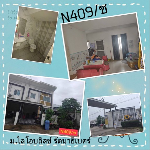 หมู่บ้านไลโอบลิสซ์ รัตนาธิเบศร์-บางใหญ่  บ้านผ่อนตรงกับเจ้าของ   ผ่อนยาวตลอดอายุสัญญา 20 ปี