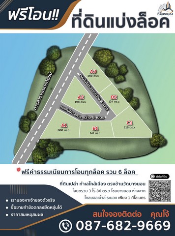 ขายที่ดินสวย แบ่งล็อคเริ่มต้น 150 ตารางวา ถนนเพชรเกษม ต.บางนอน อ.เมืองระนอง จ.ระนอง