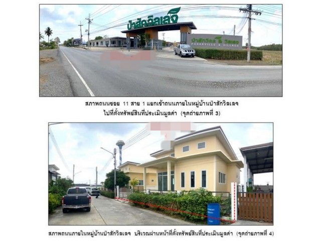 ขายบ้านมือสองพัฒนานิคม   หมู่บ้านป่าสัก วิลเลจ ลพบุรี