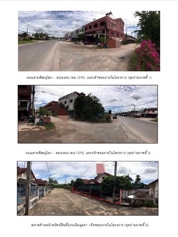 ขายบ้านมือสองพรหมพิราม   โครงการพรหมพิราม เมืองใหม่ พิษณุโลก