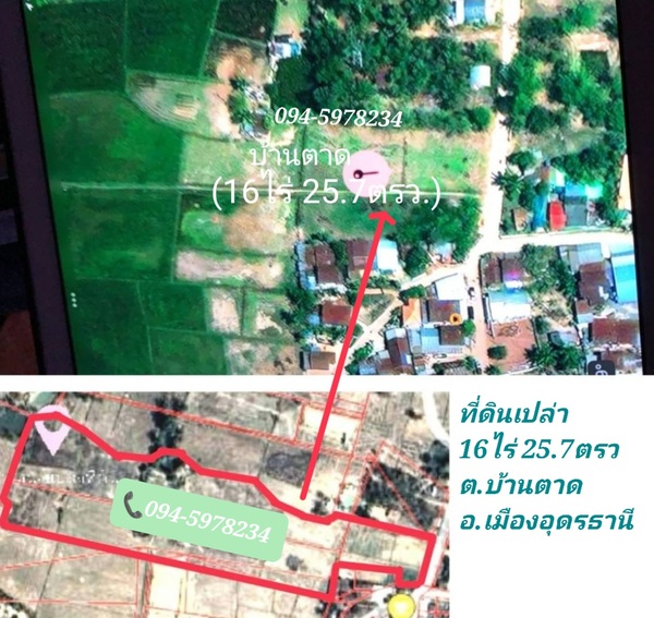 ขายที่ดินสวย (เพื่อนบ้านรอแบ่งขายหรือจัดสรร) ทำเลดีมาก ย่านชุมชน บ้านตาด จ.อุดรธานี