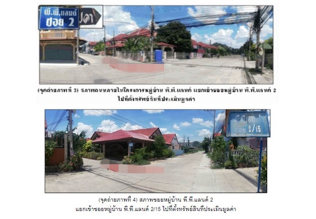 ขายบ้านมือสองเมืองลพบุรี   หมู่บ้านพีพีแลนด์  ลพบุรี