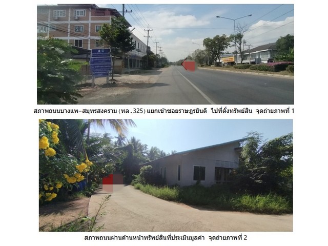 ขายบ้านมือสอง              อำเภอบางคนที  สมุทรสงคราม