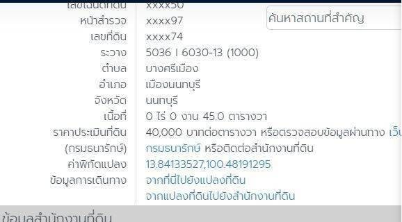 TM650237 ขายที่ดินทำเลทอง บางศรีเมืองจังหวัดนนทบุรี ขนาด 1 ไร่ 1 งาน 36 ตรว.