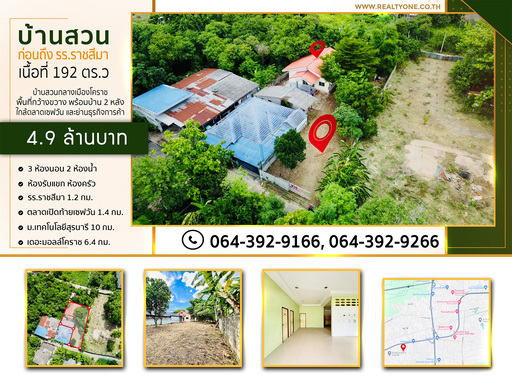 บ้านสวน ใกล้ ตลาดเซฟวันพร้อมพื้นที่ขนาดใหญ่ 192 ตร.ว. ราคา 4,900,000 บาท จุดเด่นของทรัพย์ ● บ้านสวนบรรยากาศร่มรื่น เป็นส่วนตัว ใกล้แหล่งการค้ามากมาย● เดินทางสะดวก จาก ถ.มิตรภาพเพียง 550 ม.● พื้นที่ กว้าง 20 ม. ยาว 44 ม.● พร้อมบ้าน 2 หลัง● บ้านหลังที่ 1 มี 3 ห้องนอน 2 ห้องน้ำ ครัว ห้องรับแขก● บ้านหลังที่ 2 สร้างเสร็จแล้ว เหลือต่อเติมสถานที่ใกล้เคียง ● ตลาดเซฟวัน 1.4 กม.● ตลาดเทิดไท ตา