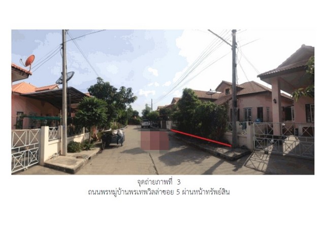 ขายบ้านมือสองแก่งคอย    หมู่บ้านพรเทพ วิลล่า สระบุรี