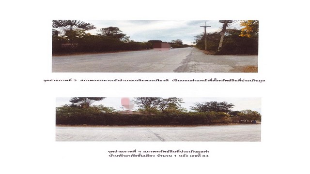 ขายบ้านมือสอง         อำเภอเฉลิมพระเกียรติ  สระบุรี