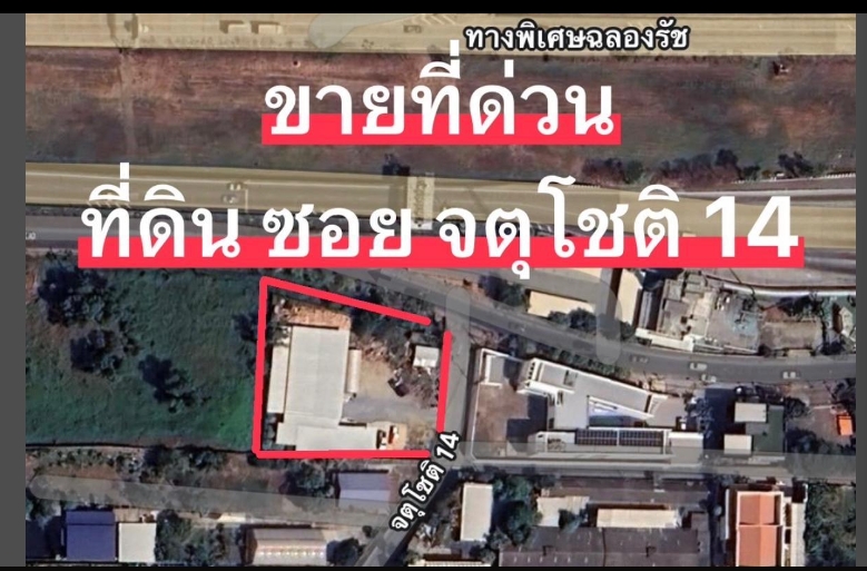 ขายที่ดินแปลงมุม  1 ไร่ 2 งาน 3 ตรว ซอย จตุโชติ 14 สายไหม