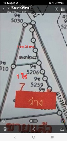 ขายที่ดินติดถนน ตำบลหนองระเวียง อำเภอเมือง จังหวัดนครราชสีมา เนื้อที่ 1 ไร่