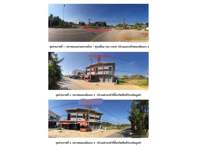 ขายอาคารพาณิชย์มือสอง        อำเภอทุ่งเสลี่ยม สุโขทัย